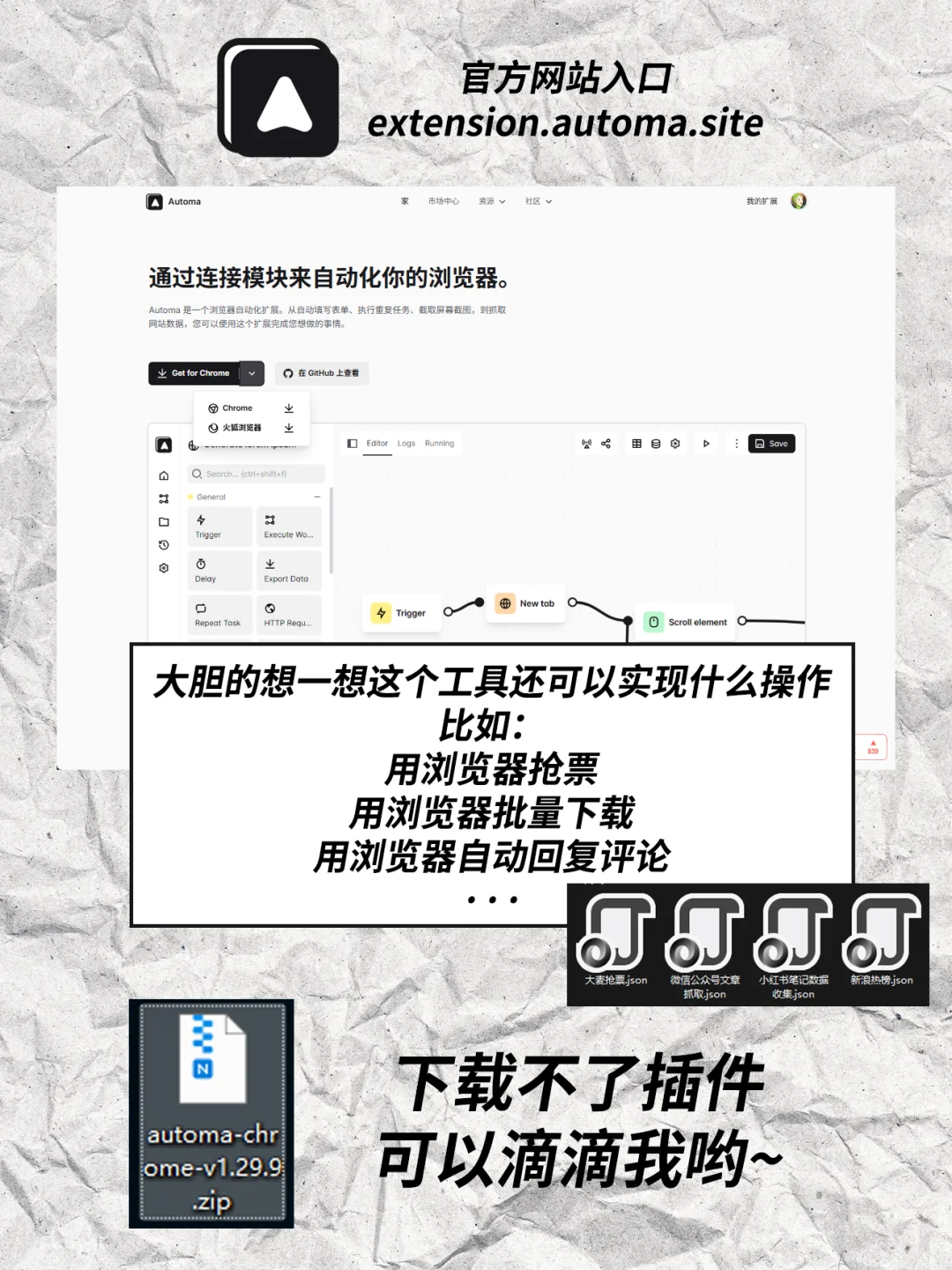 🌐让浏览器自动替你干活的插件 👾Automa