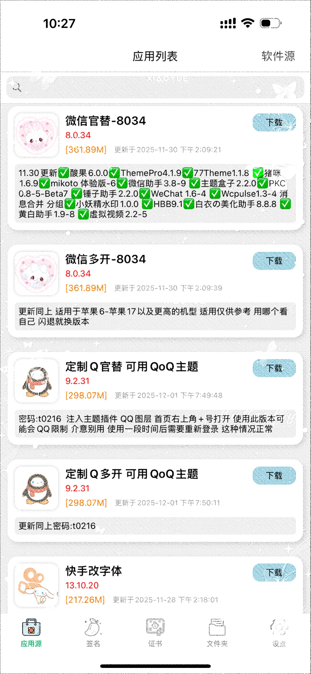 这个软件源居然更新这么快？