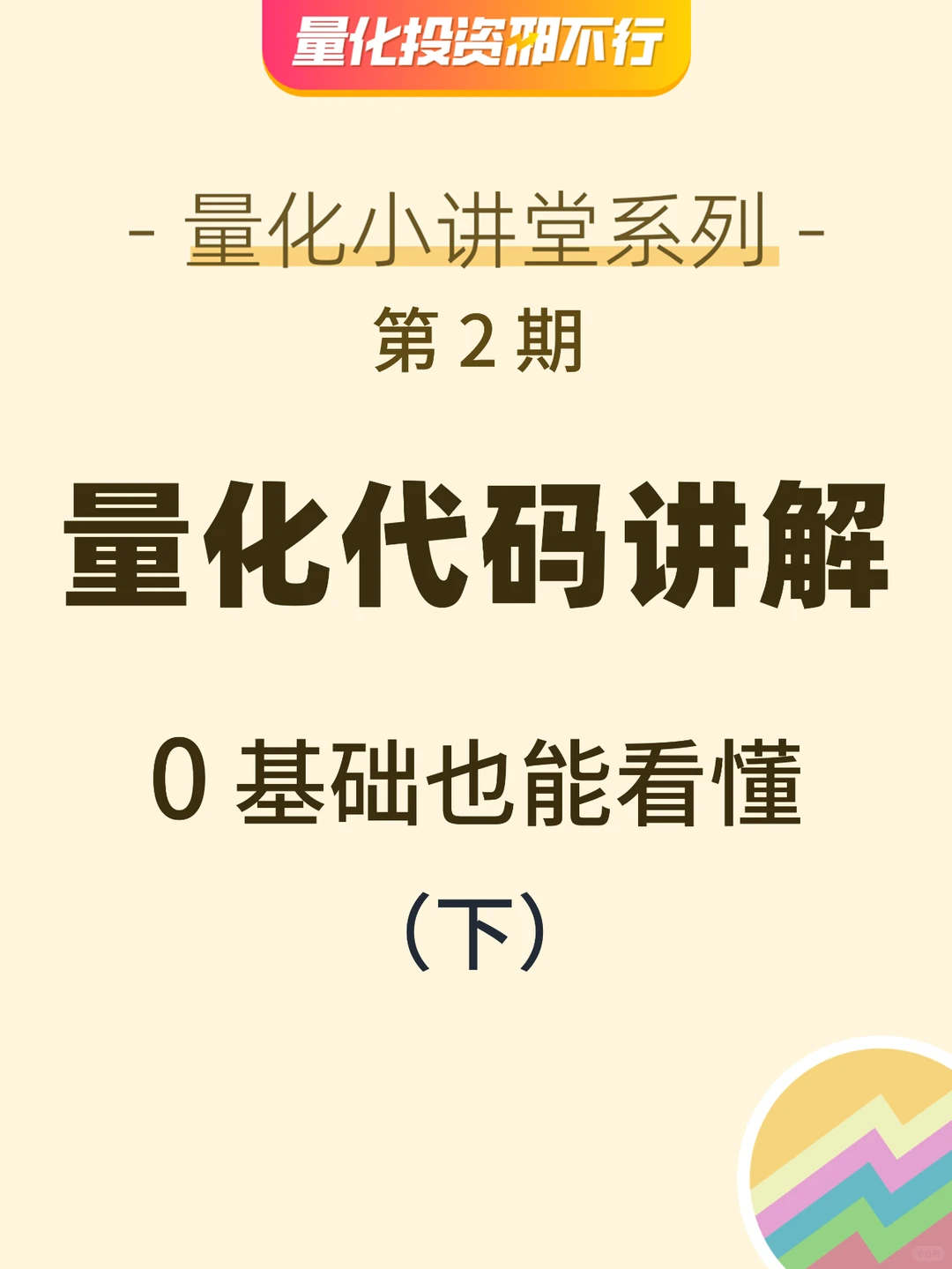 零基础也能看懂！量化交易代码讲解 (下)