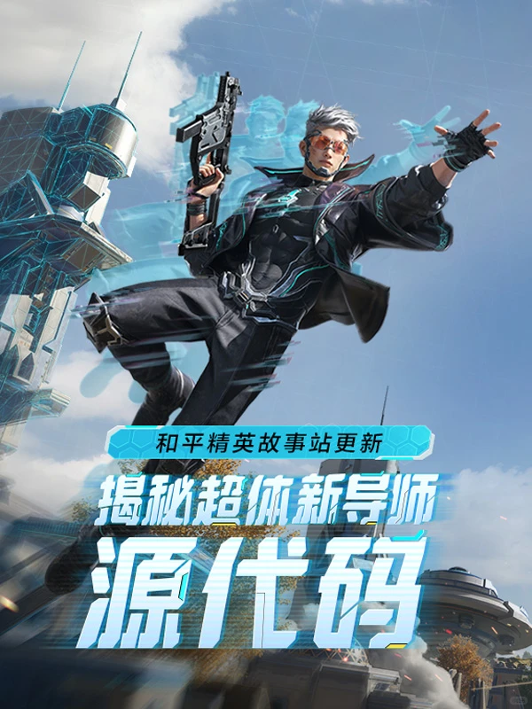 故事站更新丨超体新导师个人档案首度披露!