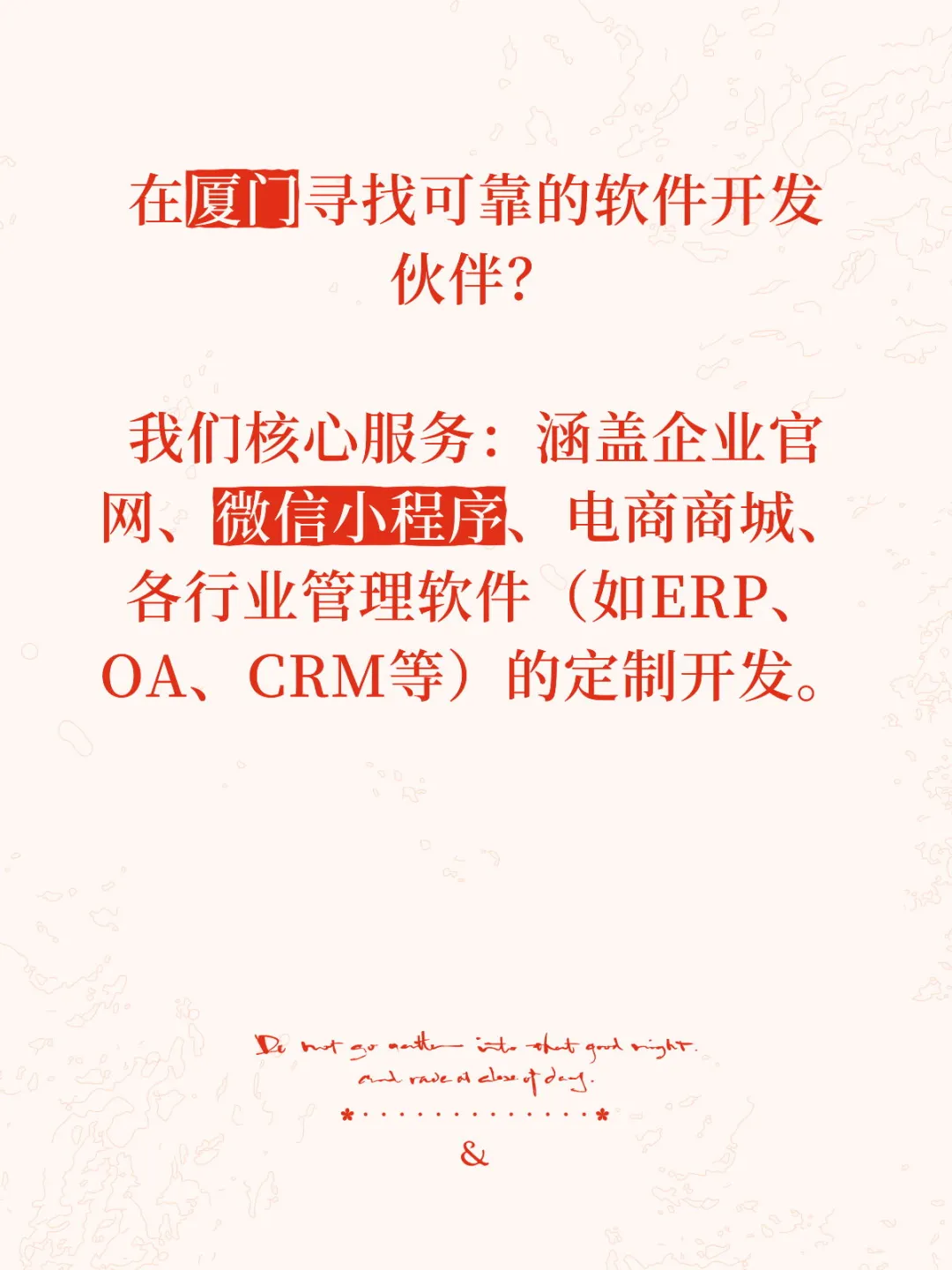 在厦门寻找可靠的软件开发伙伴？