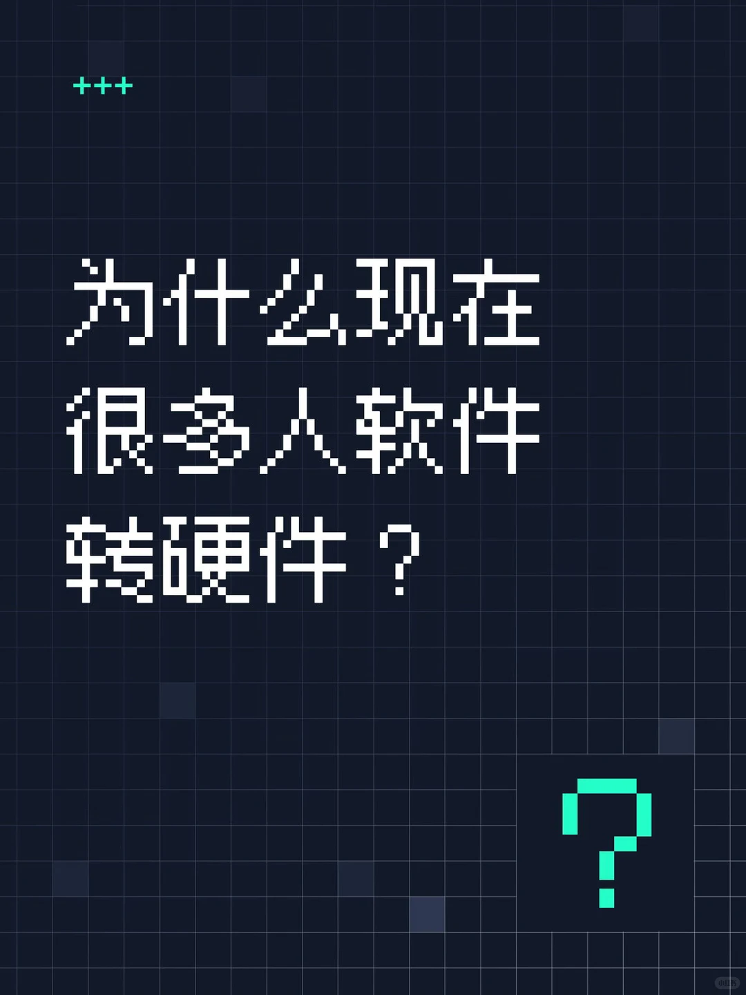 软件转硬件看这篇!老师带学不迷路