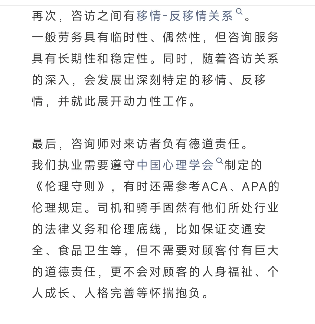 咨询师和网约平台之间是什么关系之二