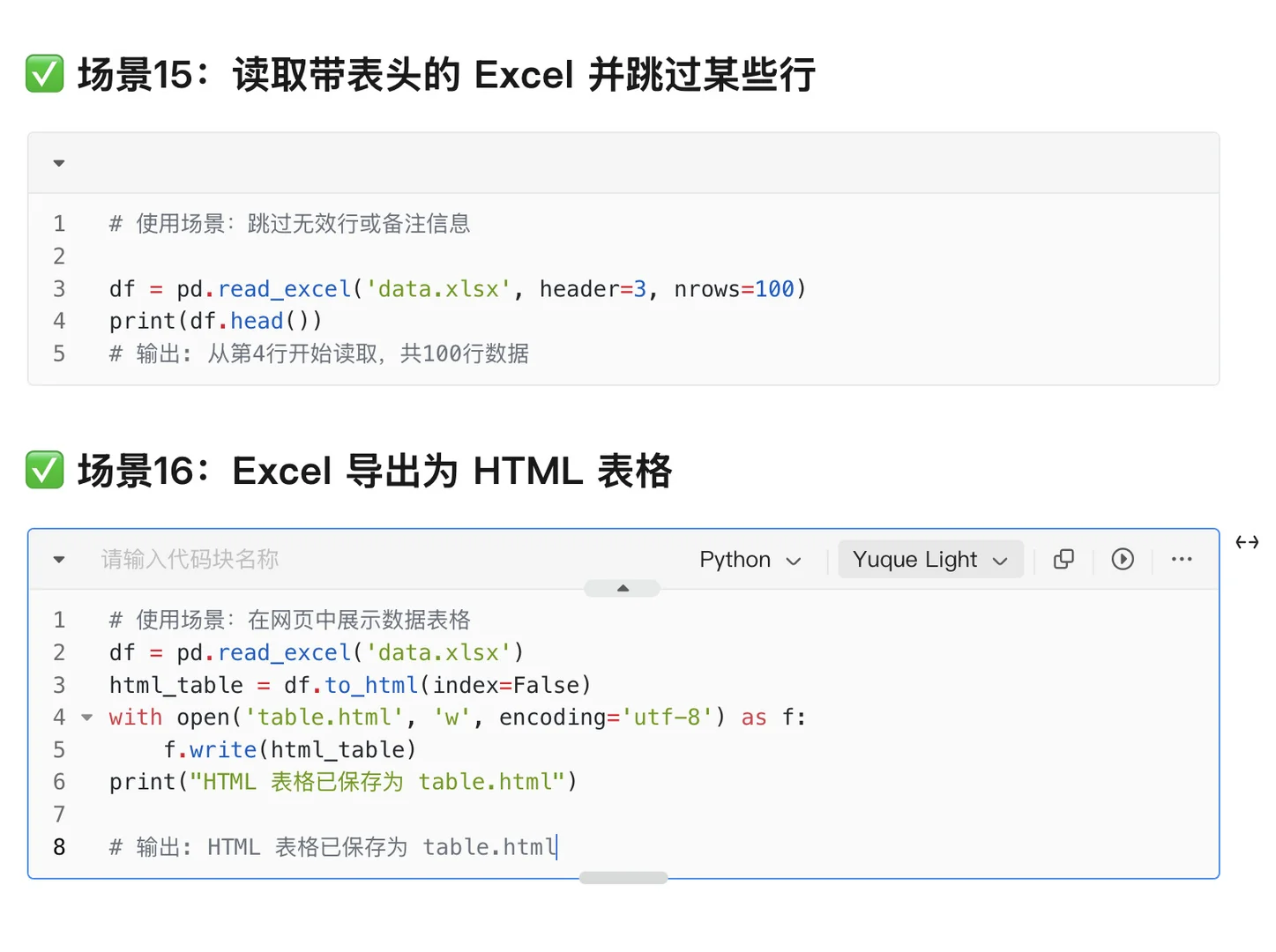 16个处理Excel数据的python自动化脚本