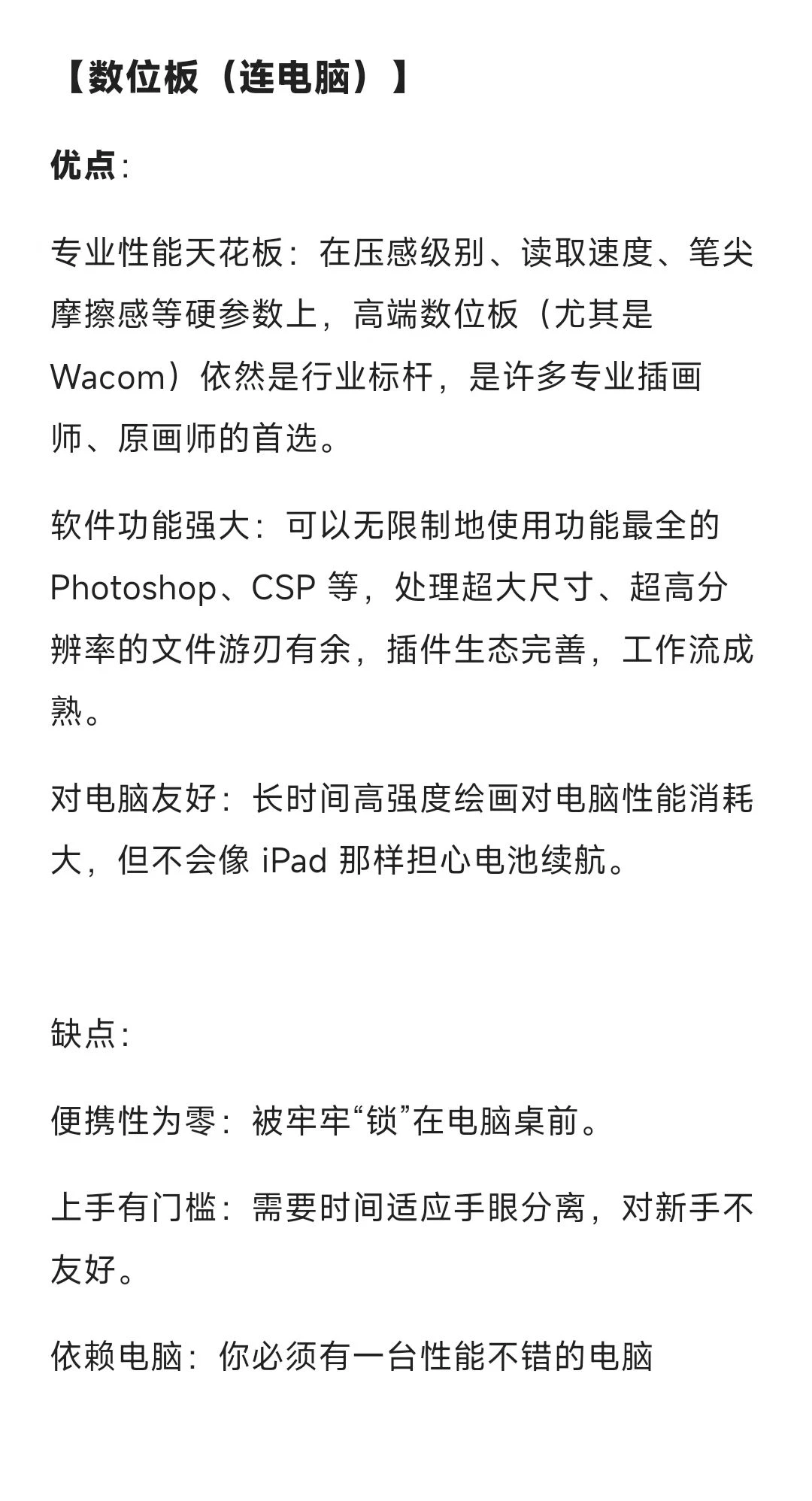 平板画画VS数位板画画|板绘学习工具