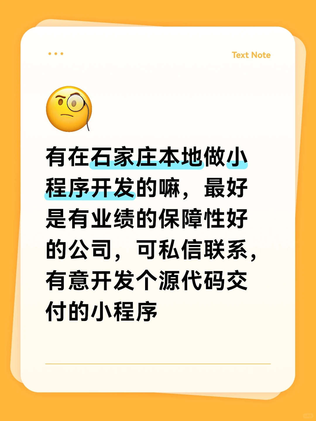 石家庄本地小程序源代码交付