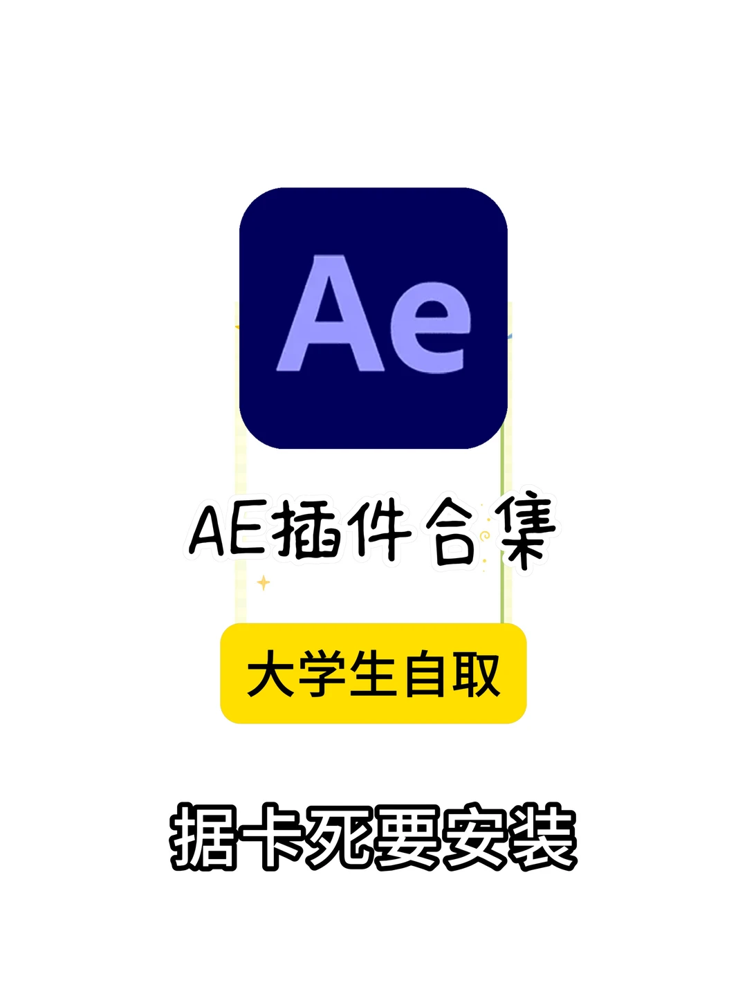 Ae最新全套插件合集来啦!无偿分享!