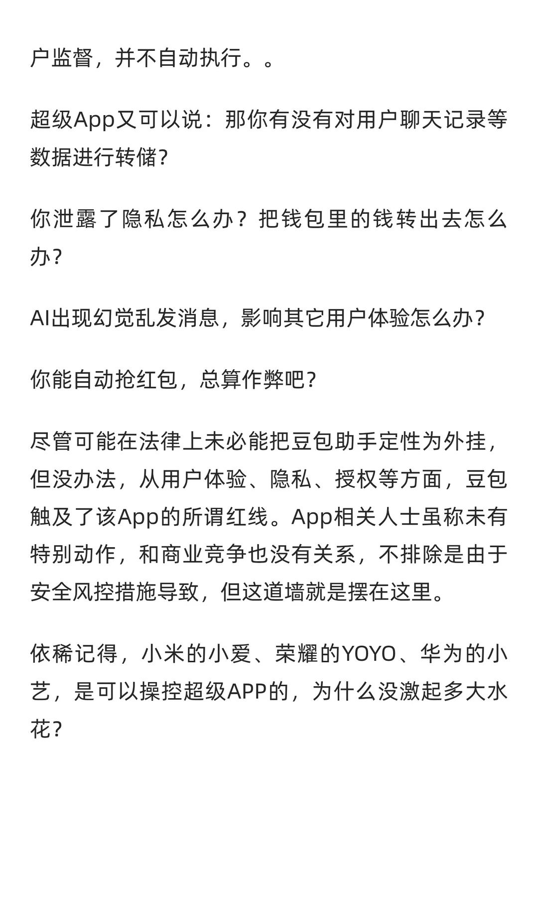 豆包吃了闭门羹，该不该背“外挂”的锅？
