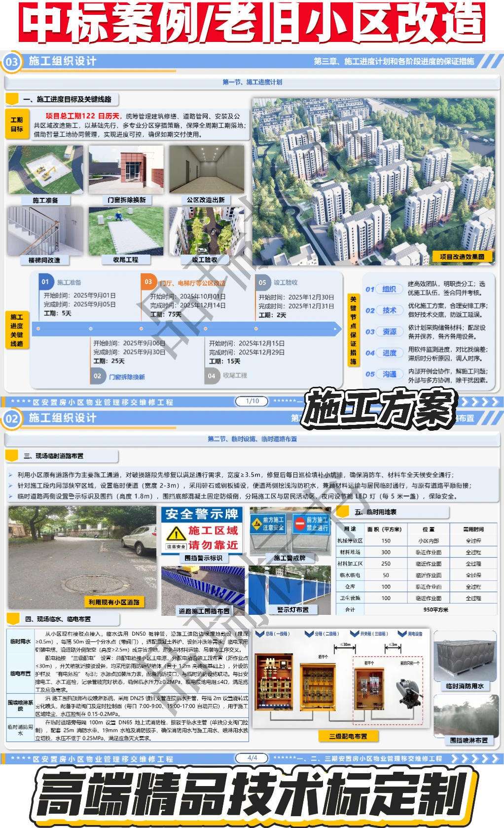 做标书，我们是专业的！