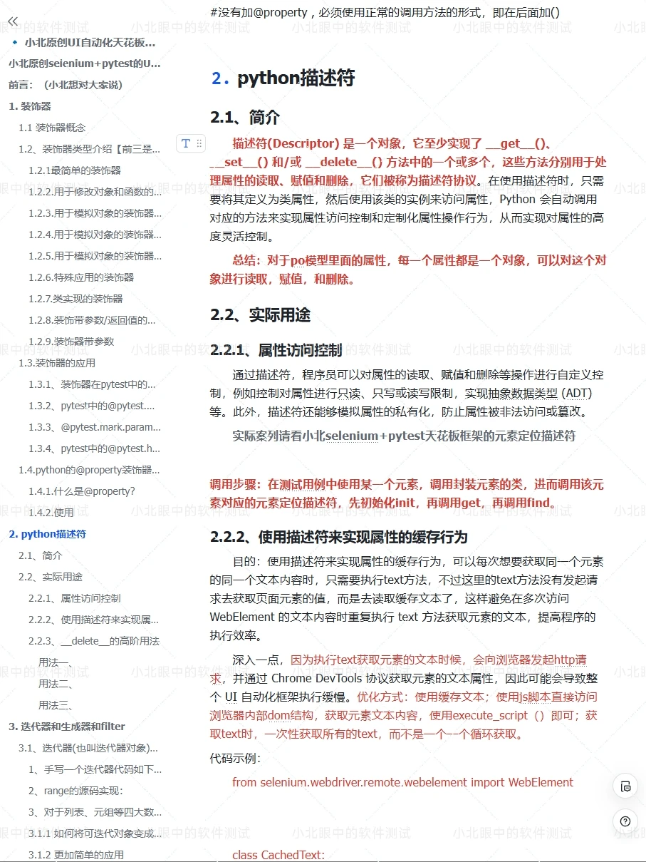 UI自动化测试学习笔记，软件测试学习必备