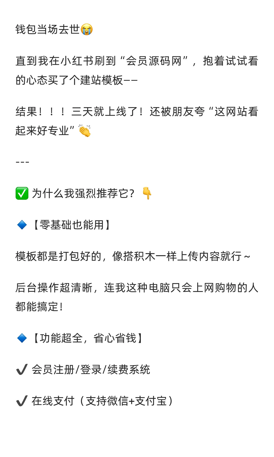 建站小白也能3天上线！这个会员源码网站模