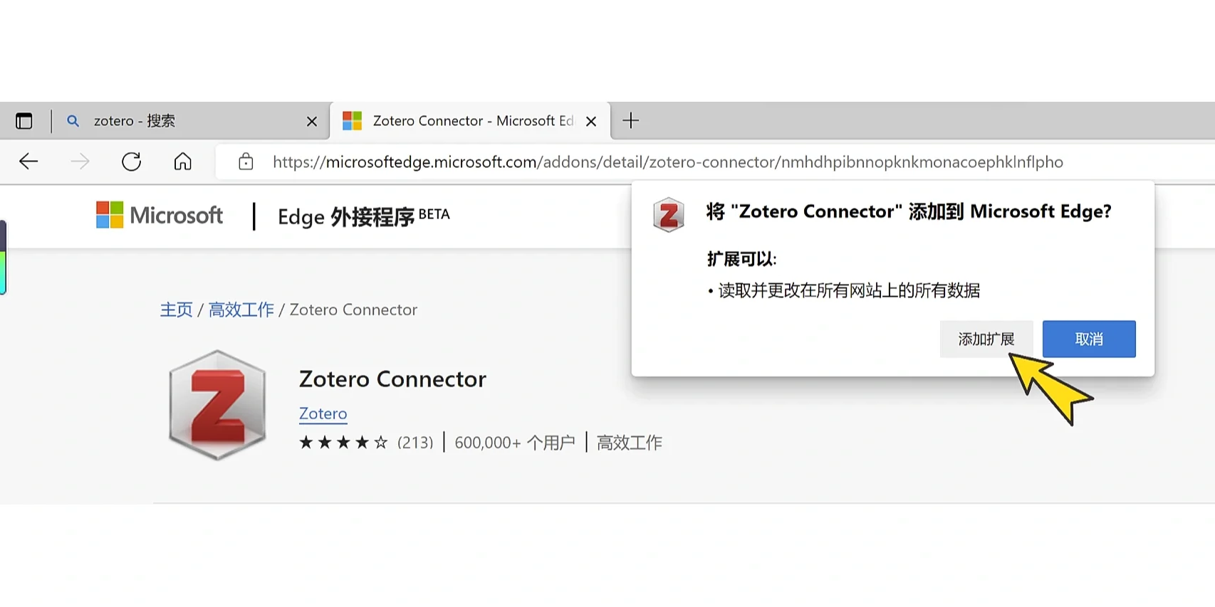 zotero浏览器插件安装｜小白教程
