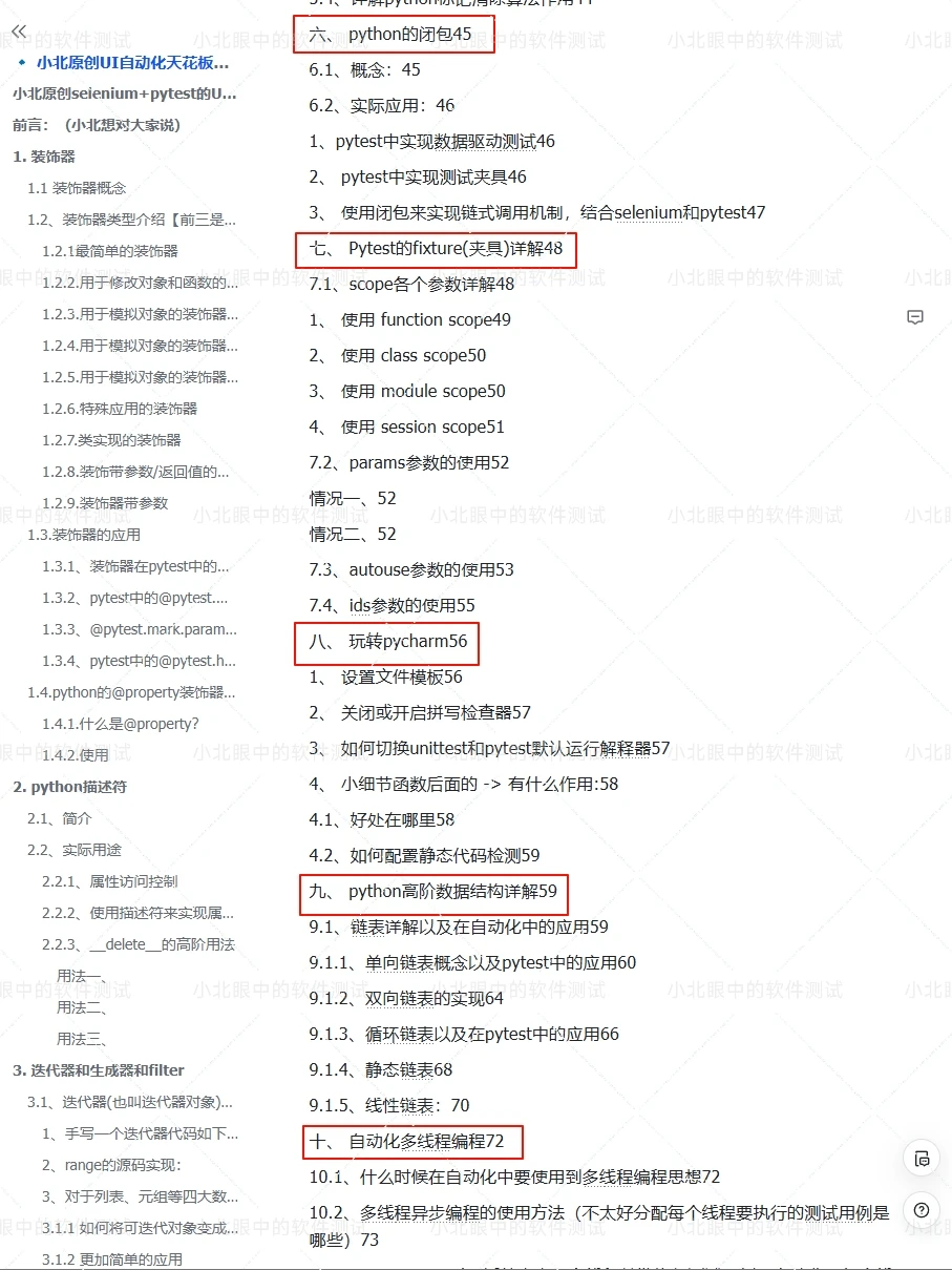 UI自动化测试学习笔记，软件测试学习必备