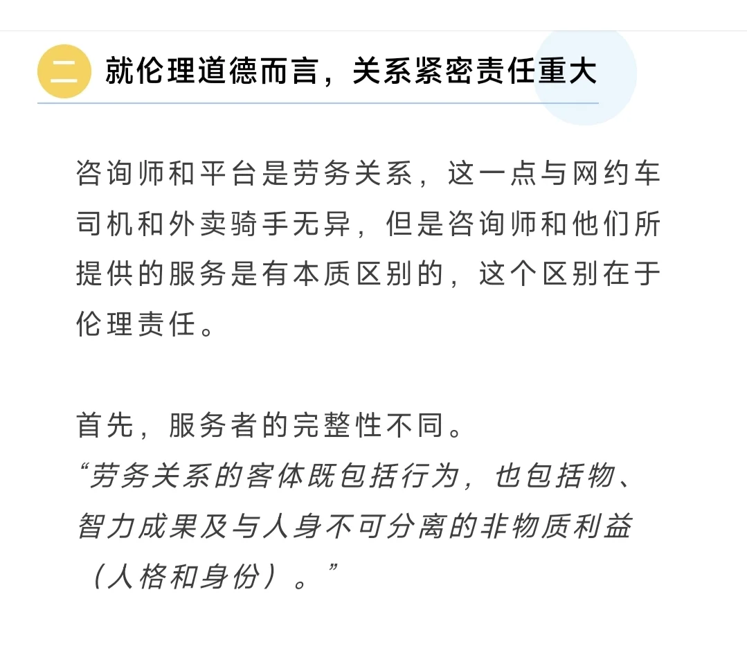 咨询师和网约平台之间是什么关系之二