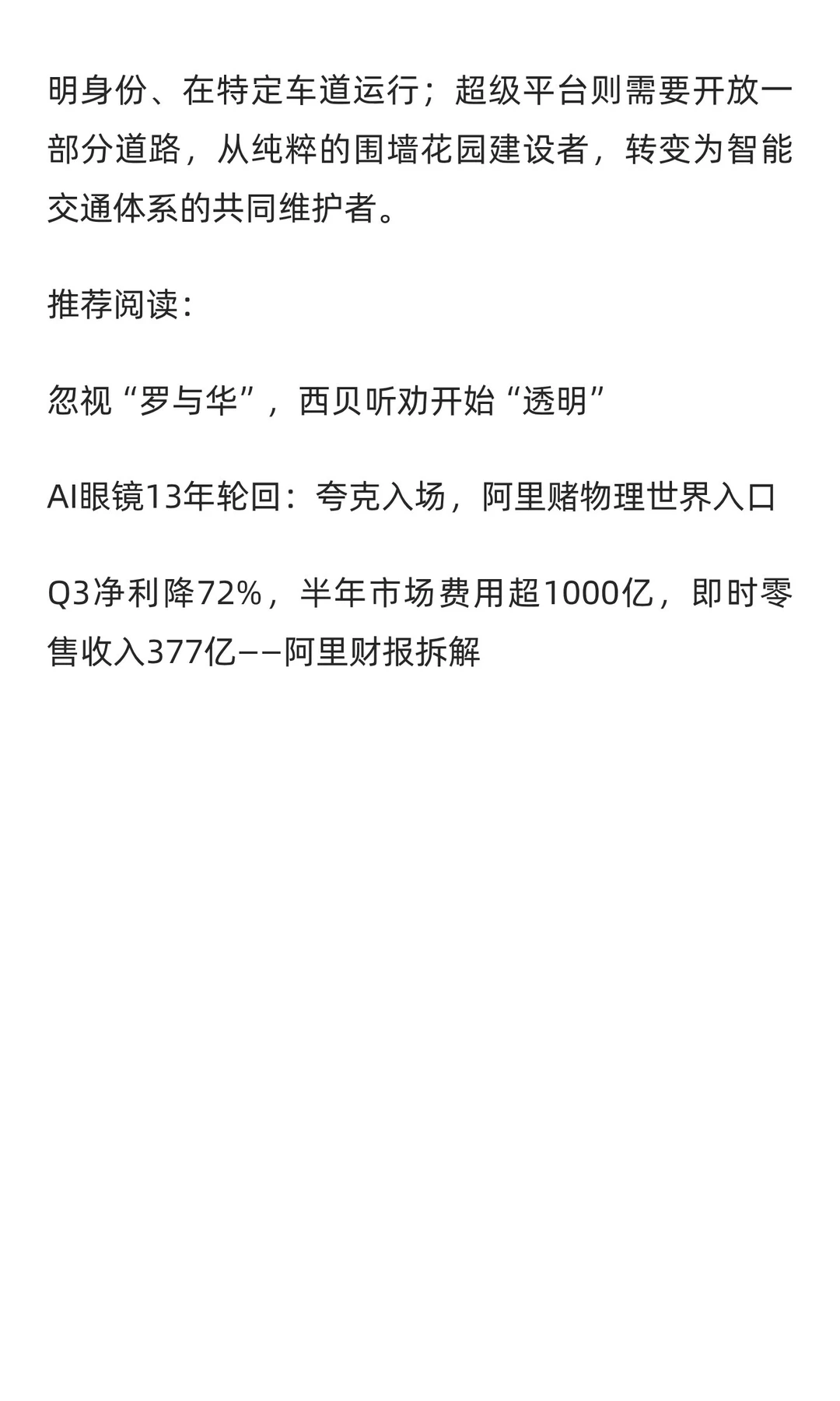 豆包吃了闭门羹，该不该背“外挂”的锅？