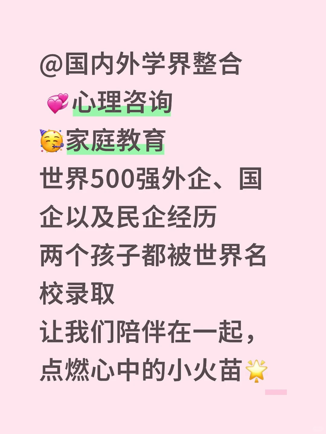 公益咨询💗（高途心理APP手机端）