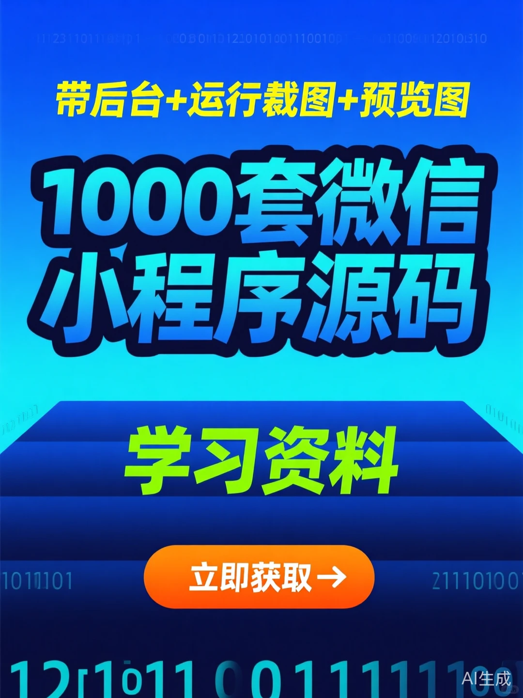 小程序源码干货·千套模板含后台教程