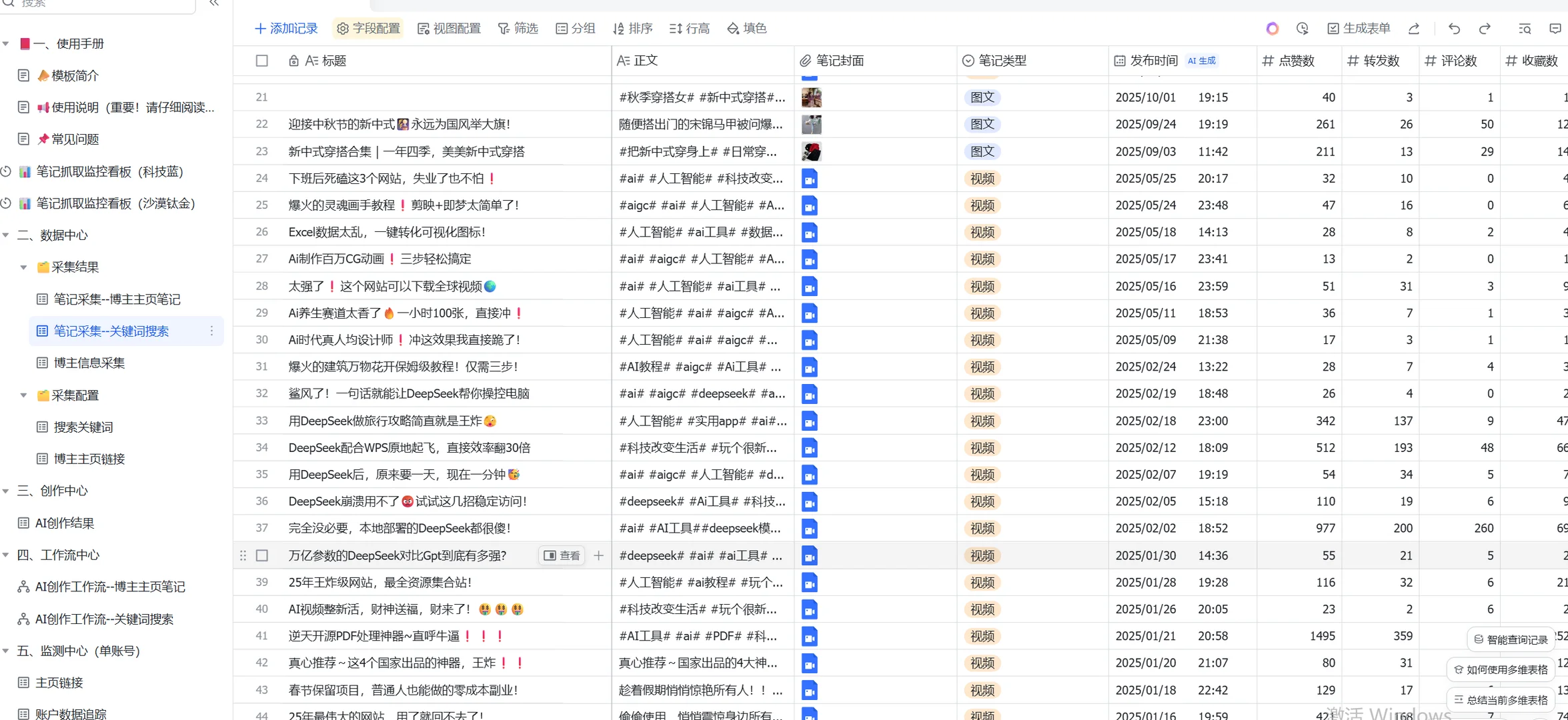 怎么没有早发现这个采集神器！