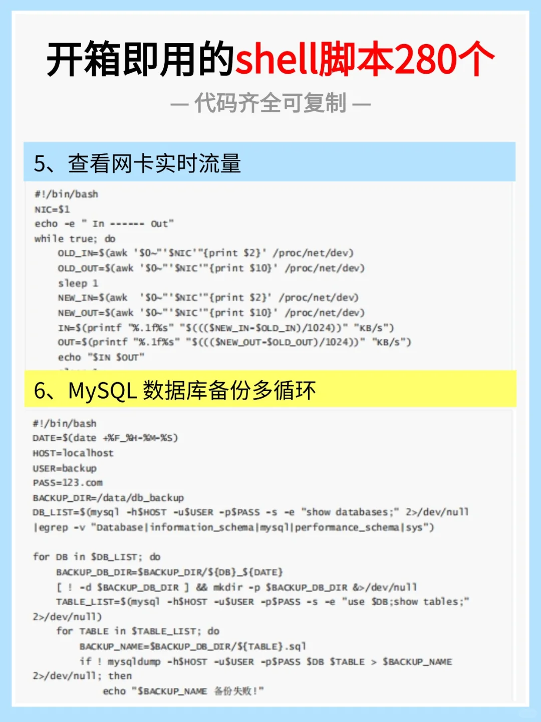 运维开箱即用的280个shell脚本，代码齐全！