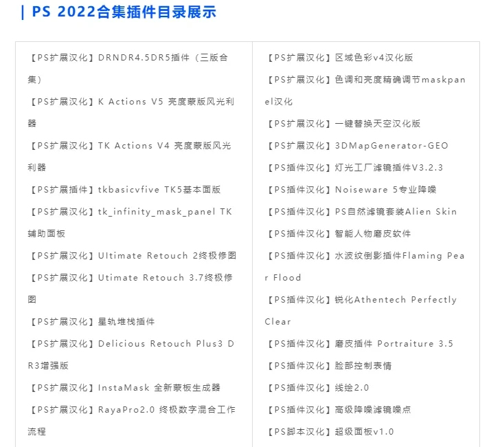 【PS常用插件】2022最新增强版合集，内置百款