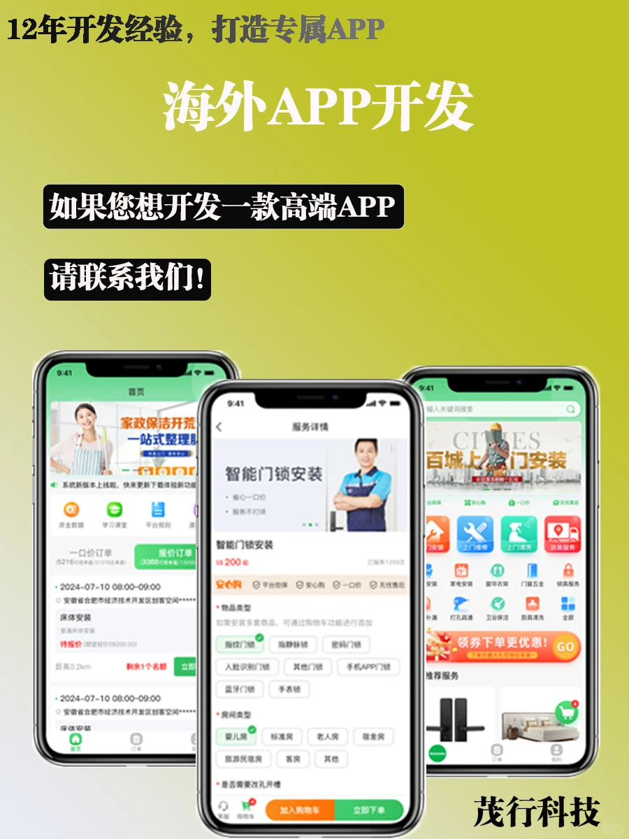 定制开发高端APP!多行业开发