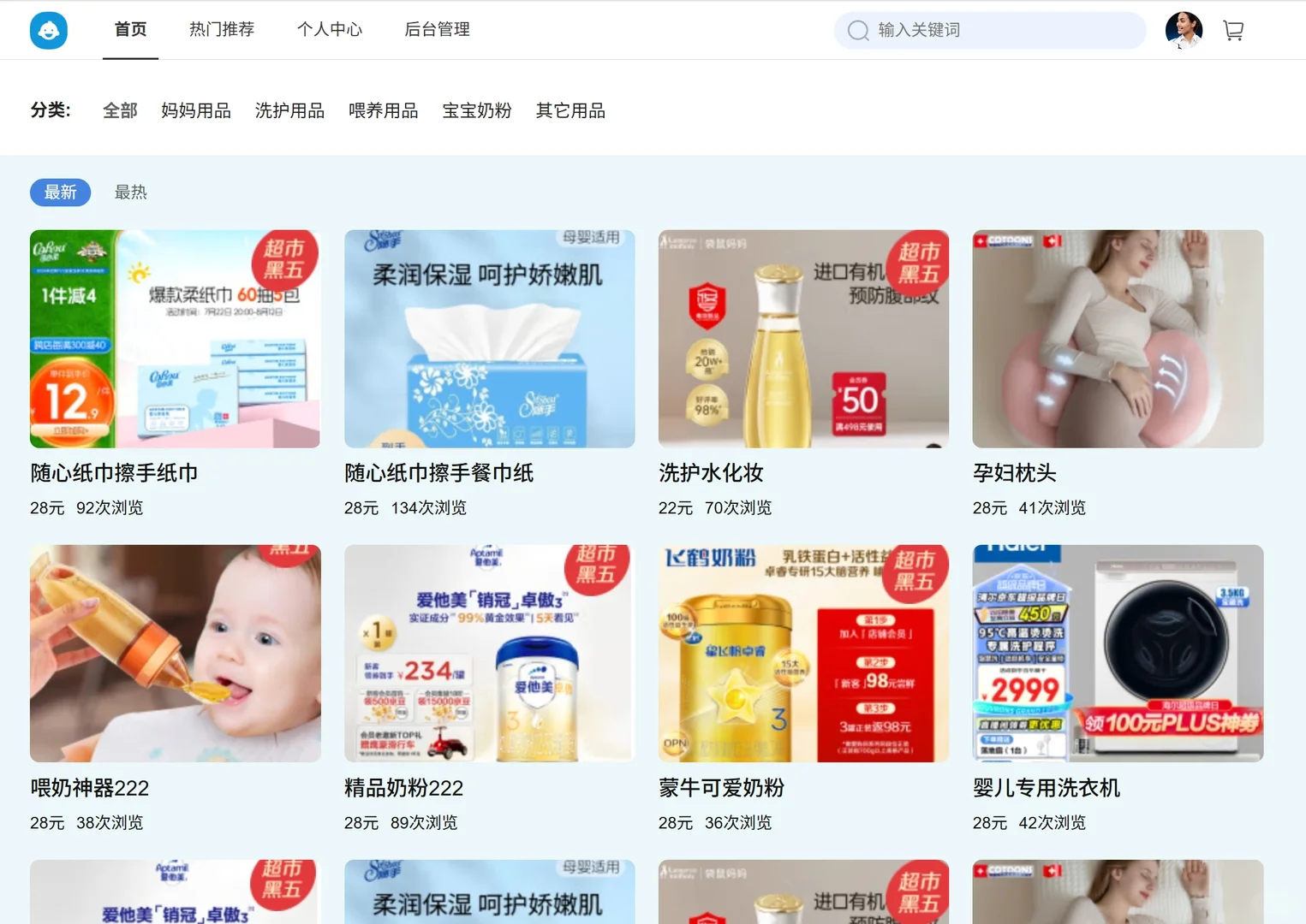 基于Python+Vue开发的母婴商城管理系统源码