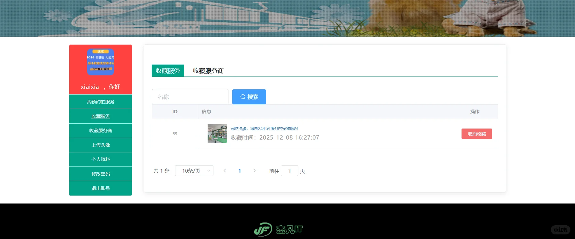 宠物上门服务在线平台