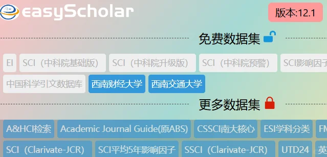 科研扩展工具-easyScholar
