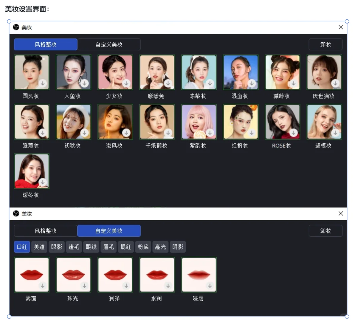 OBS如何安装美颜插件?如何打开美妆功能