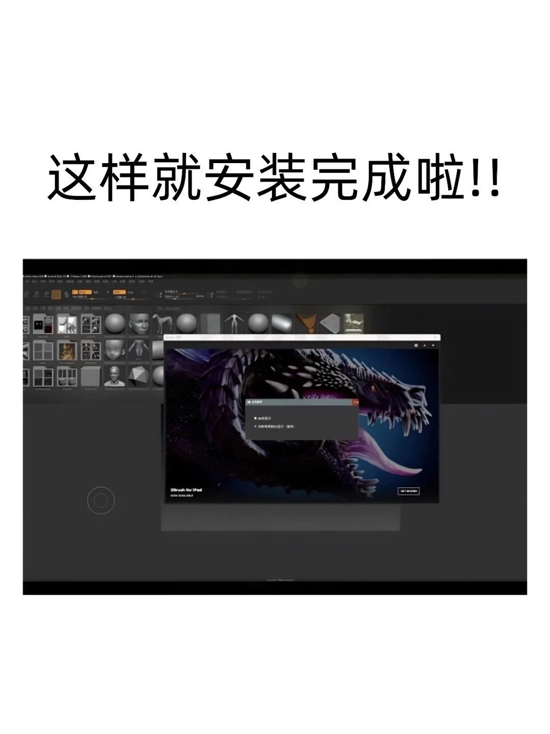 ZBrush 2025安装包+安装教程（大学生自取）