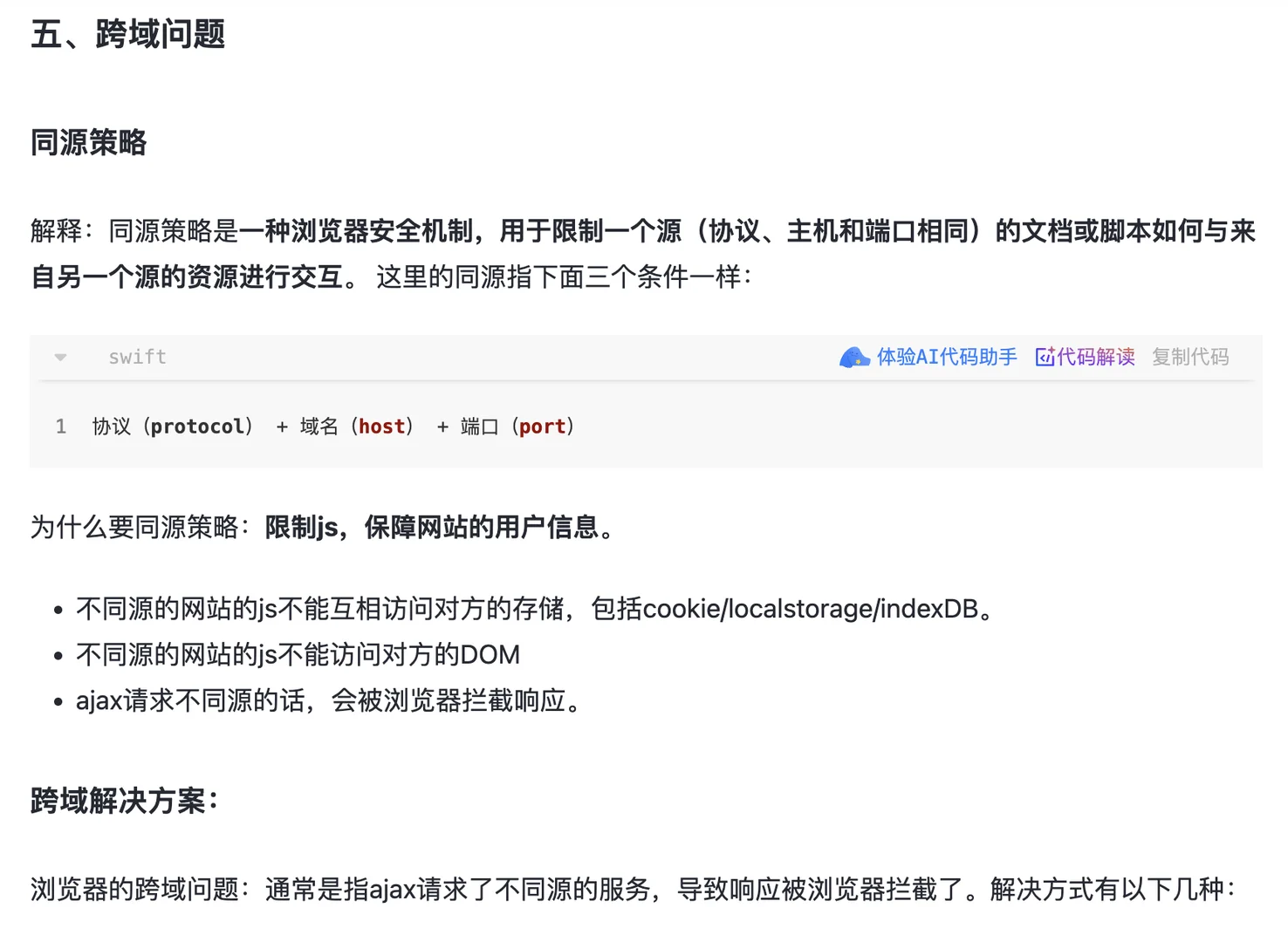 前端每日一题 | 浏览器八股 | day33