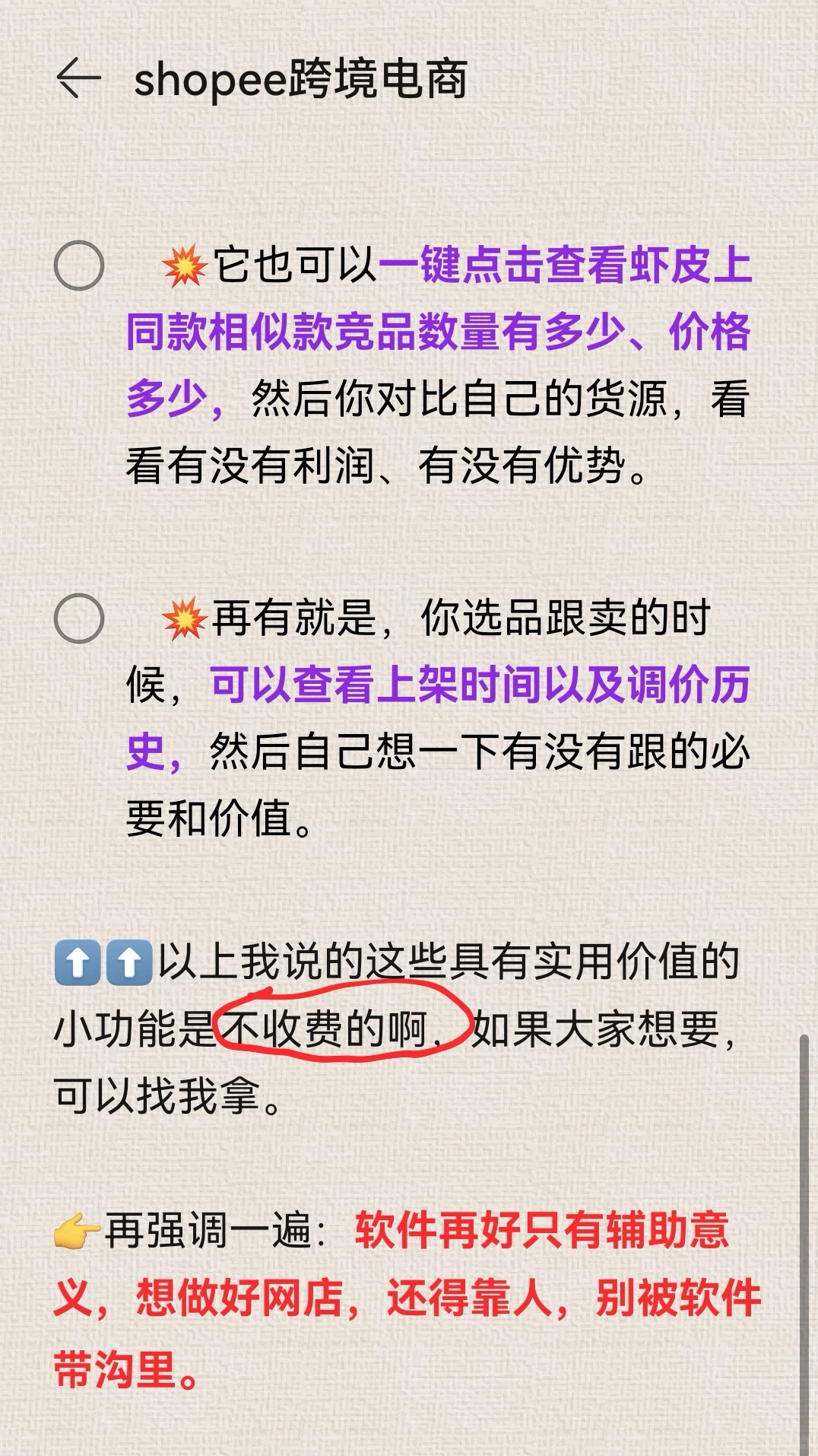 虾皮实用插件～