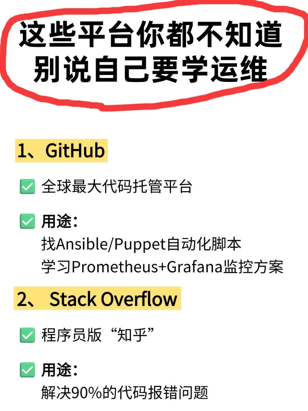 运维人速存！这些免费网站让你赢在起跑线！