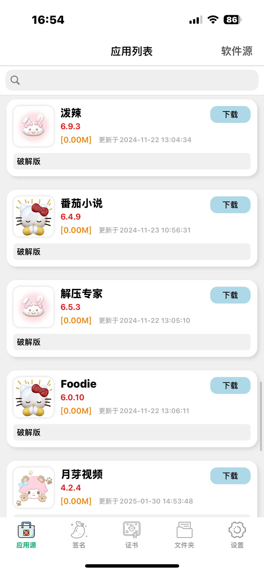 欢迎同行接入软件源