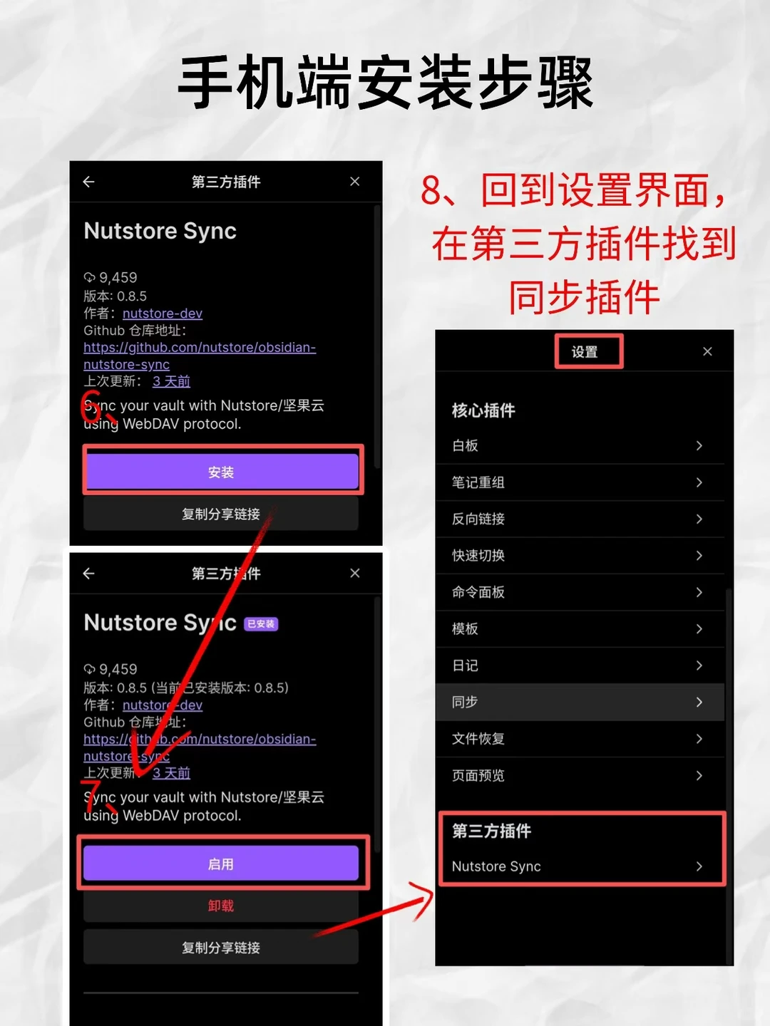 Obsidian免费多端同步官方插件教程【保姆级