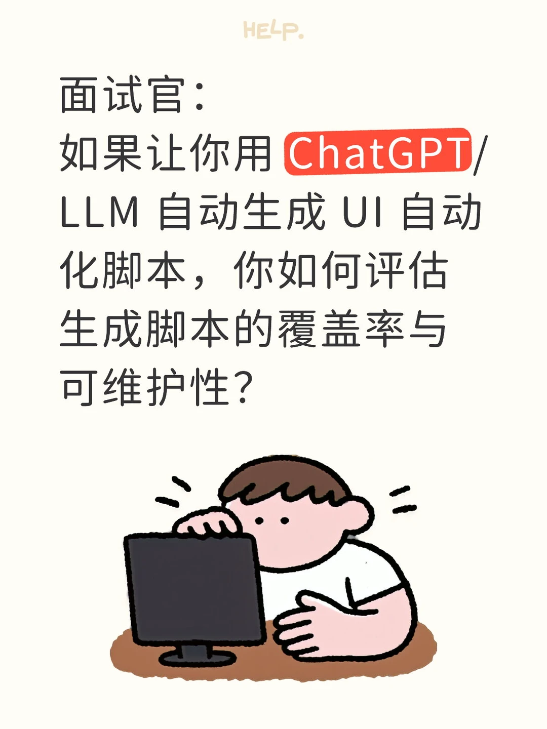 AI生成自动化脚本,如何评估覆盖率?