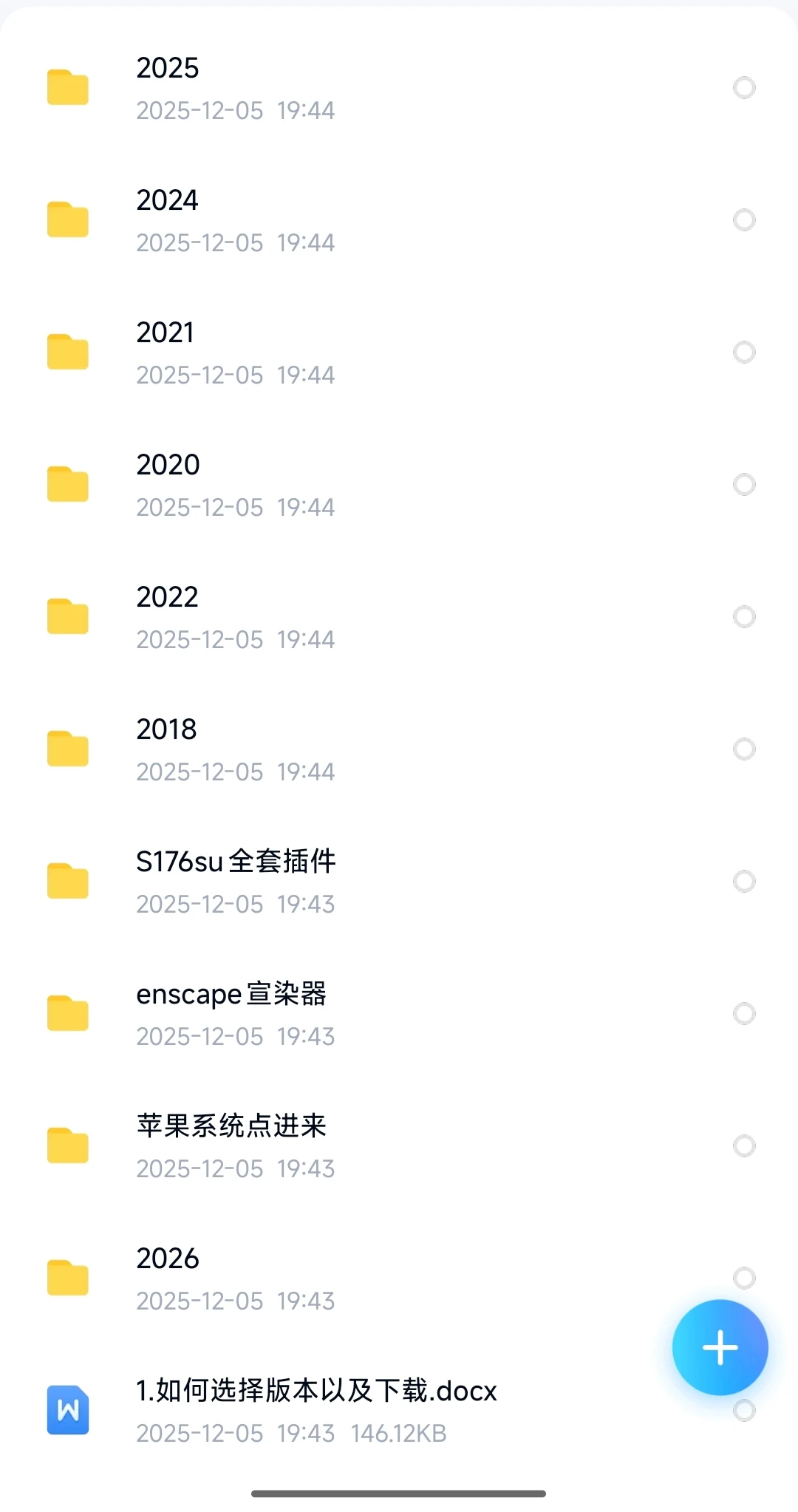 自己买的草图大师软件，有没有需要的，免费