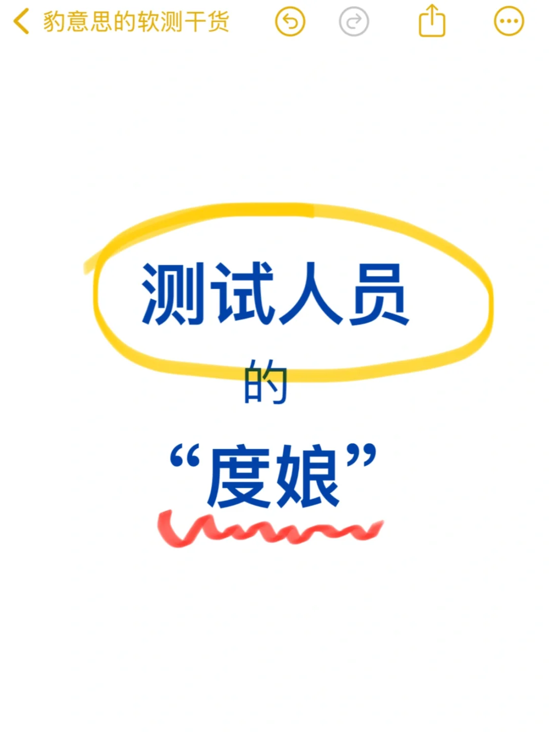 软件测试工程师的“度娘”是什么?