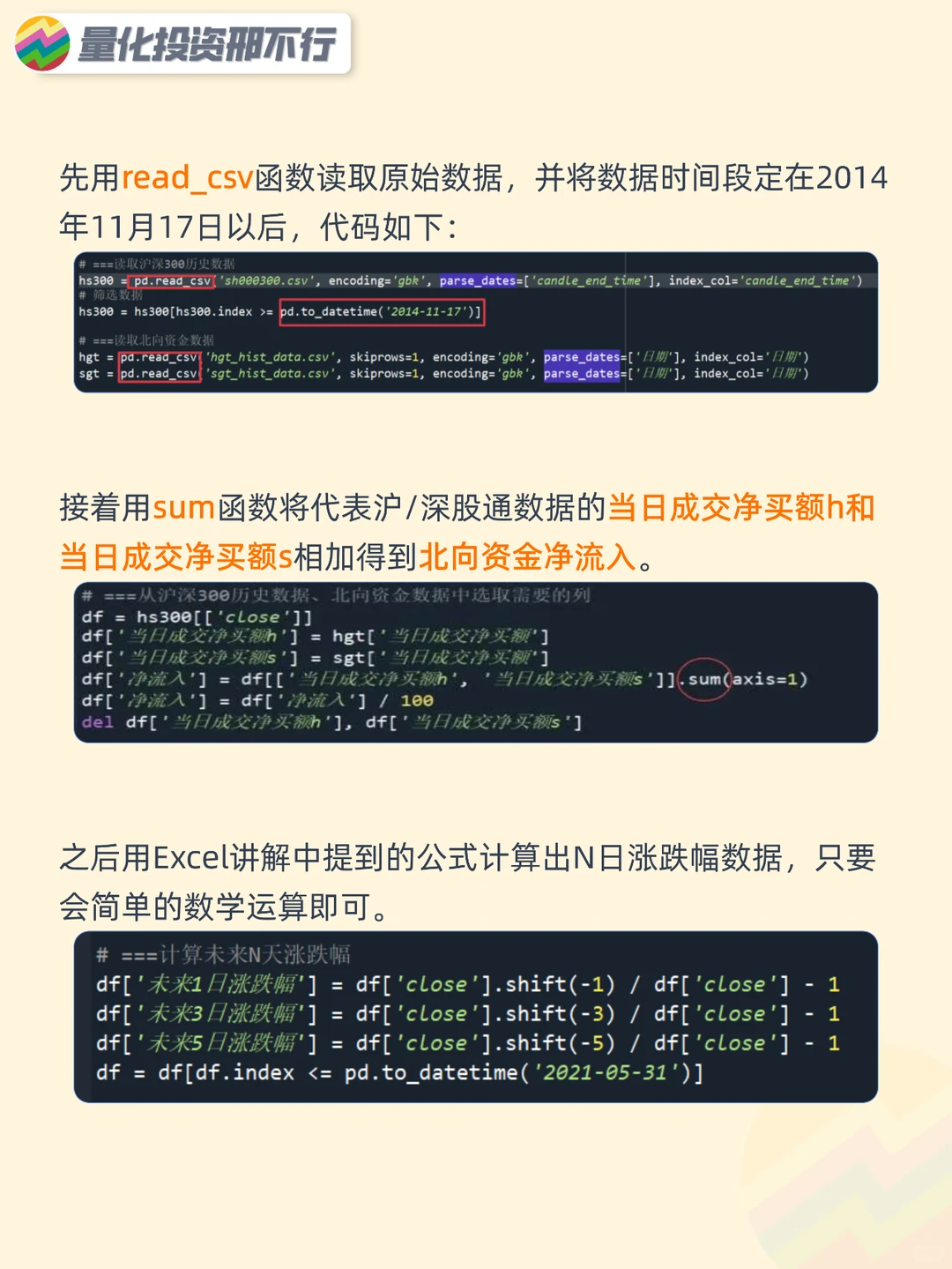 零基础也能看懂！量化交易代码讲解 (下)