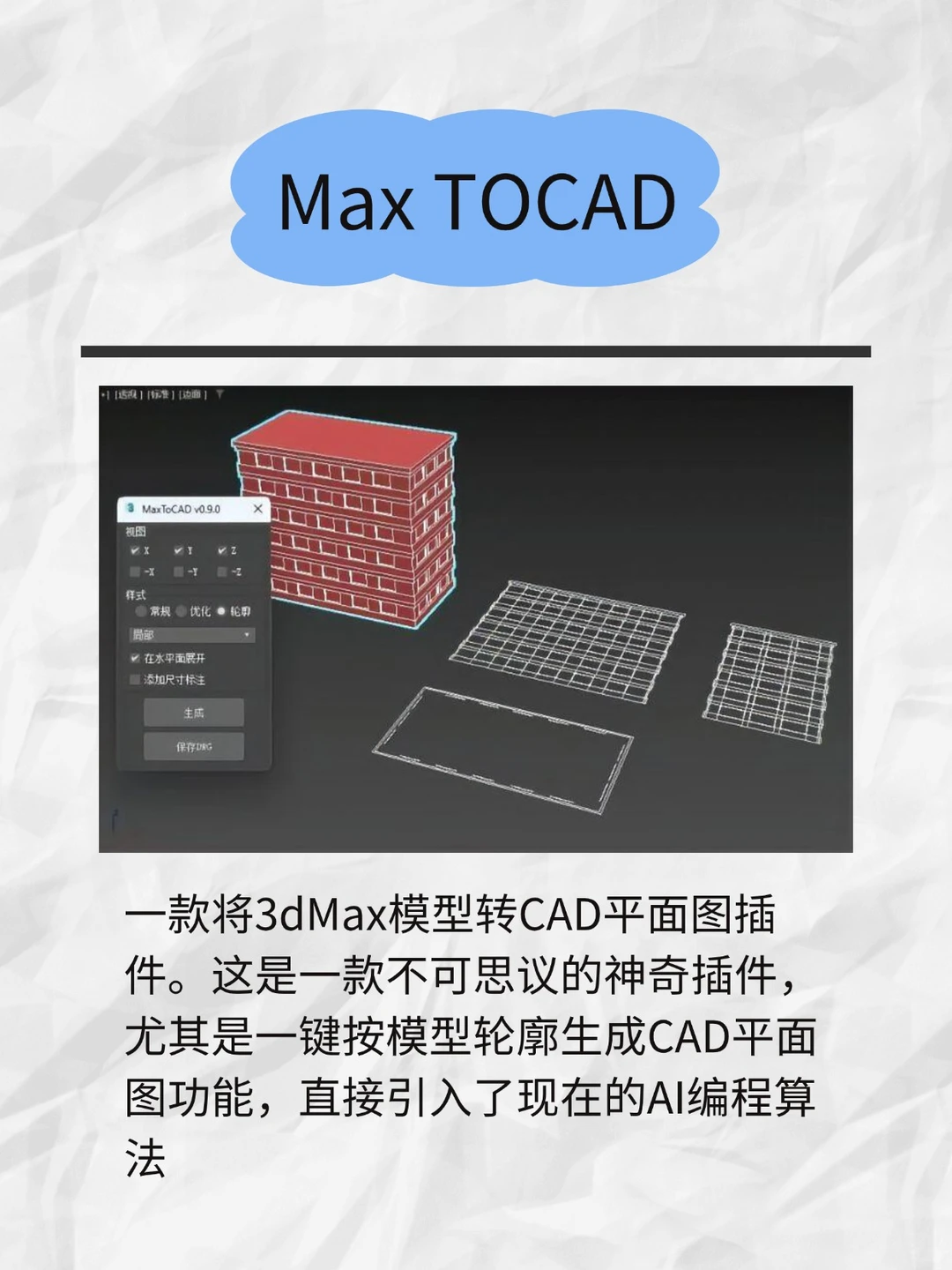 3dmax必装插件 一个都不要漏哦！