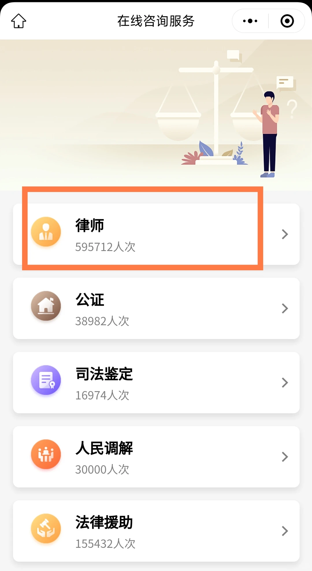 免费的法律咨询在这里找呦