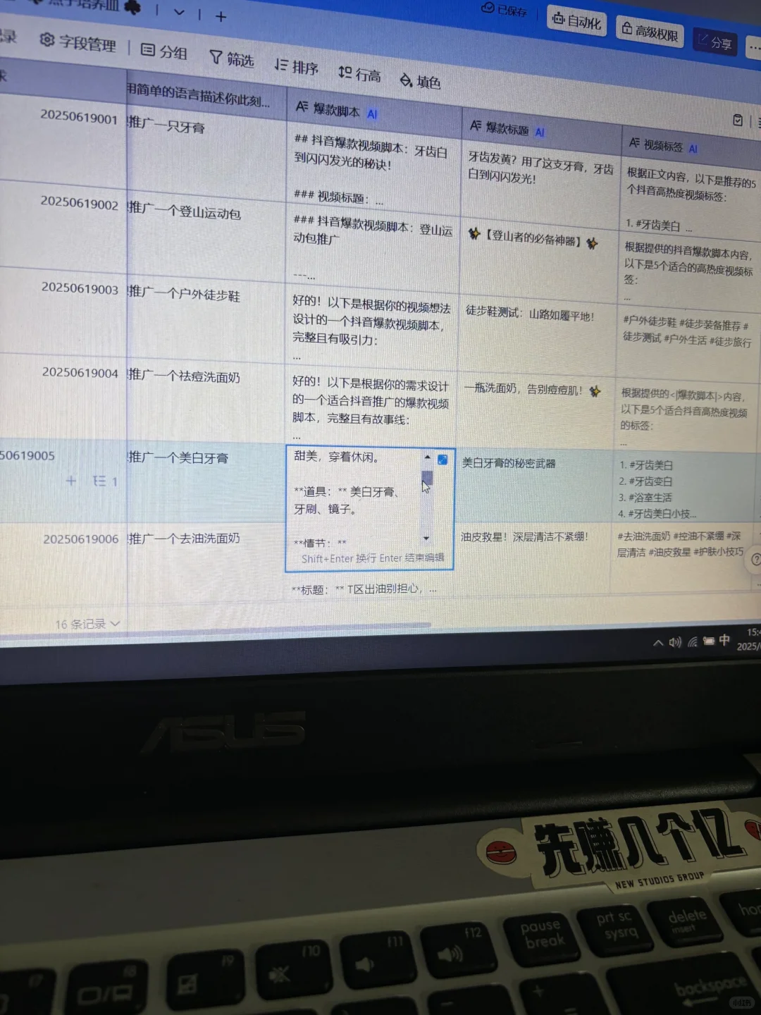 ai+钉钉多维表格生成的脚本又火啦！