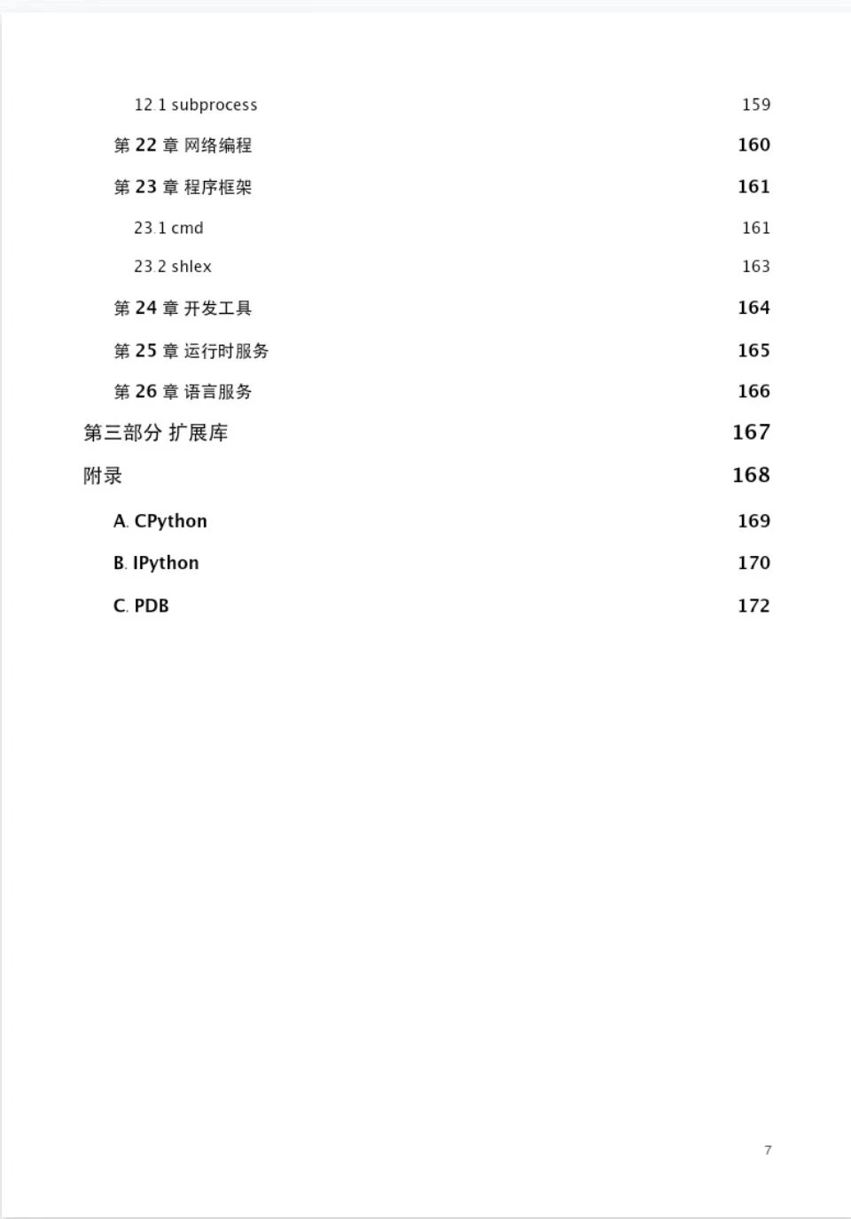 Python上岸过来人:别再瞎找资料!