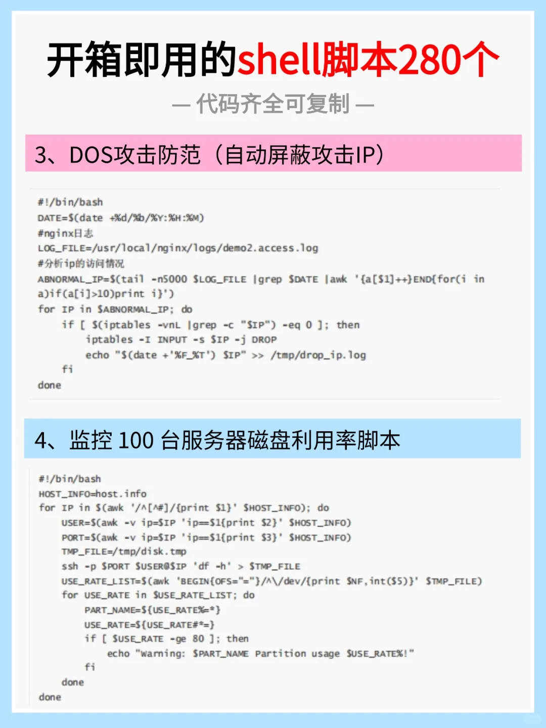 运维开箱即用的280个shell脚本，代码齐全！