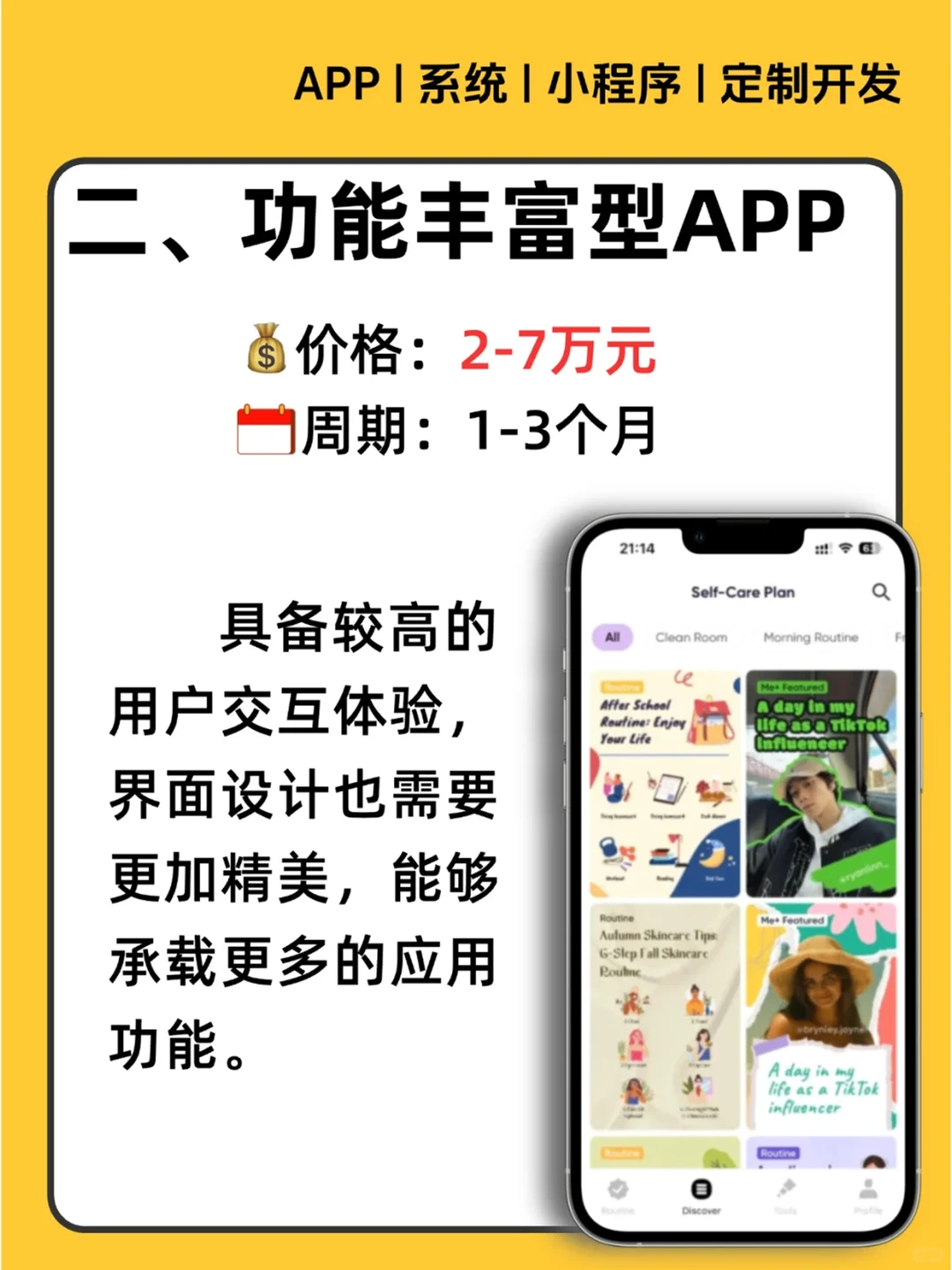 APP开发全攻略!从0到1,打造你的专属神器