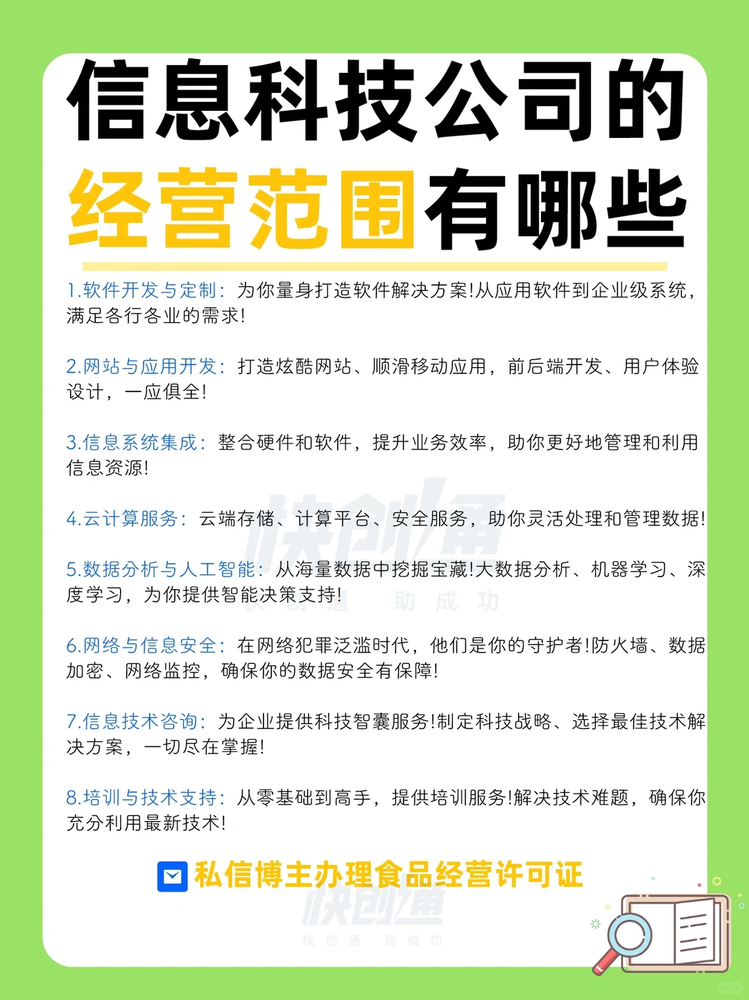 信息科技公司的经营范围有哪些⚠️