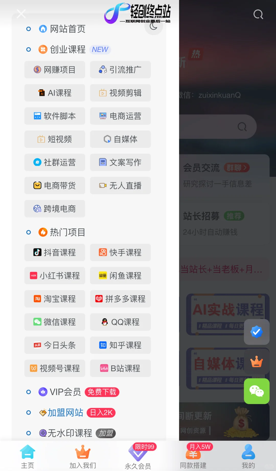 风口来了，网创项目接住！