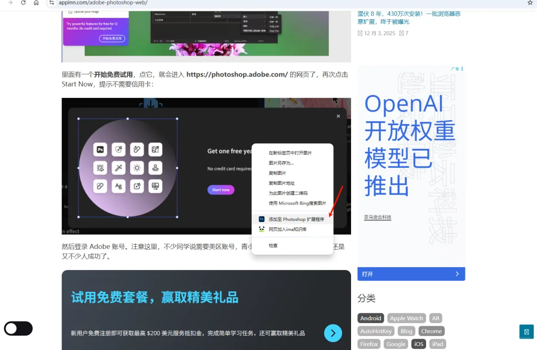 白嫖限时福利|PS 网页版直接免费一年