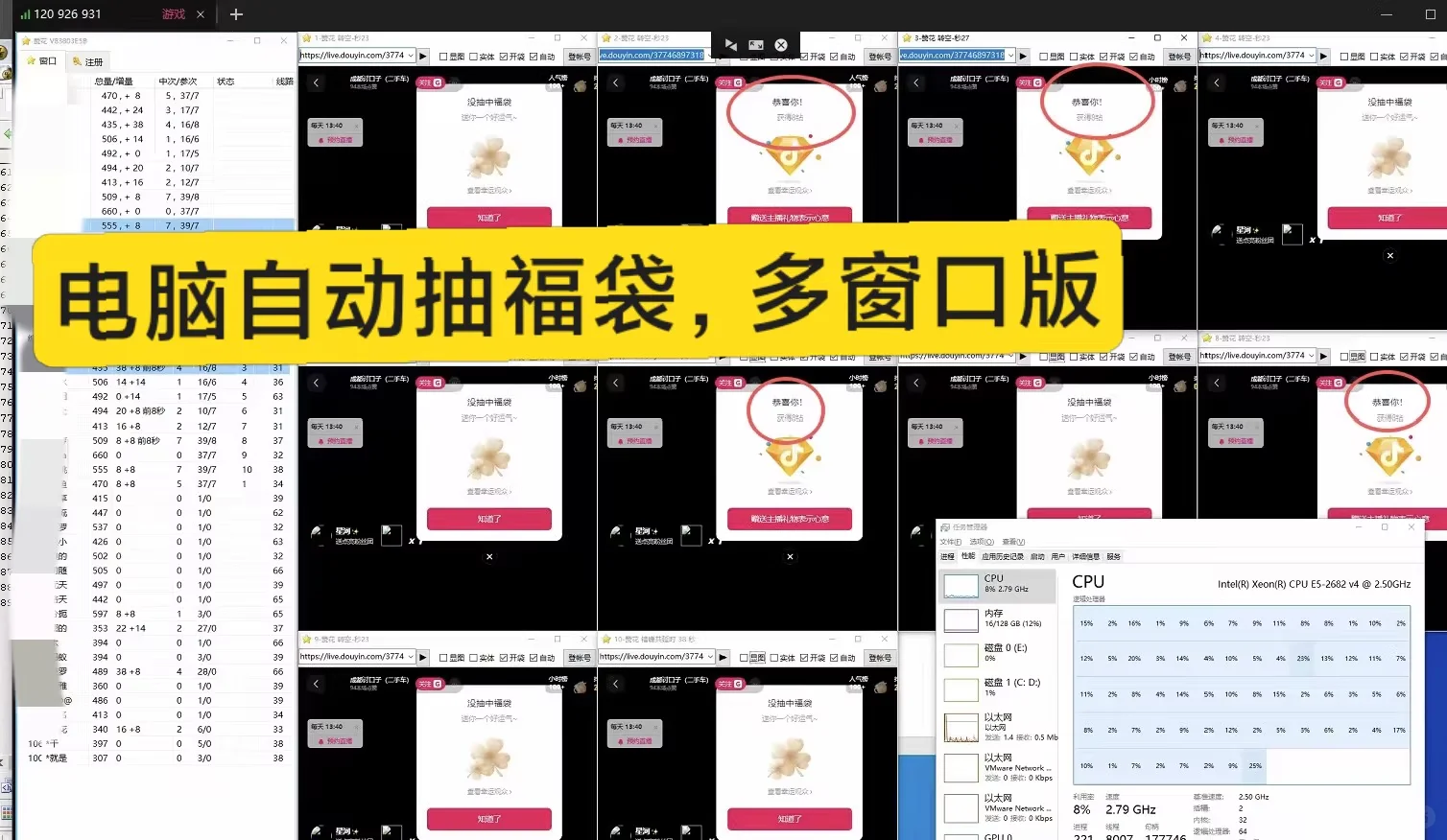 电脑自动抽福袋，多开自动抢红包