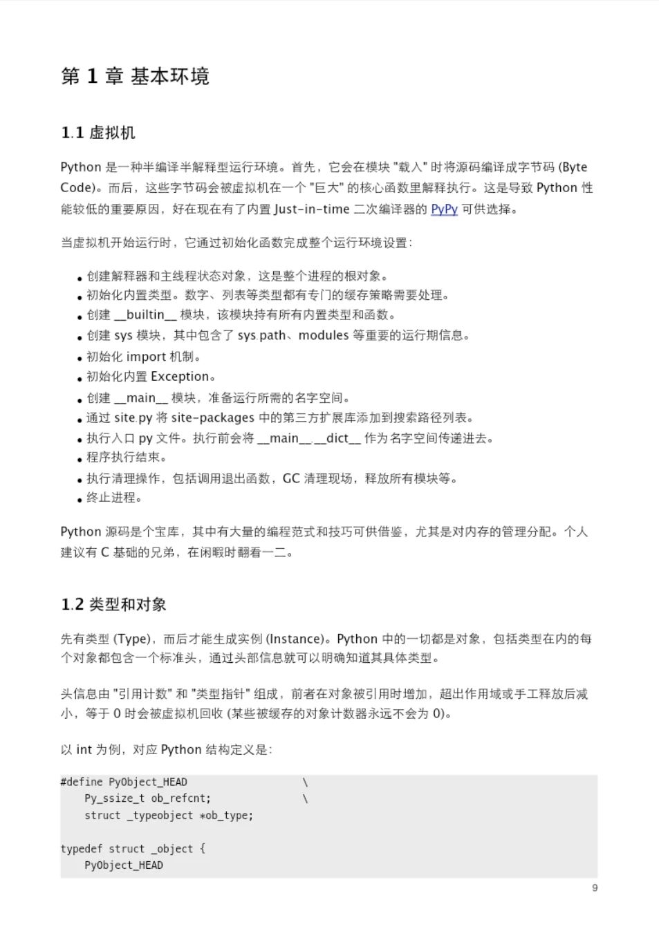 Python上岸过来人:别再瞎找资料!